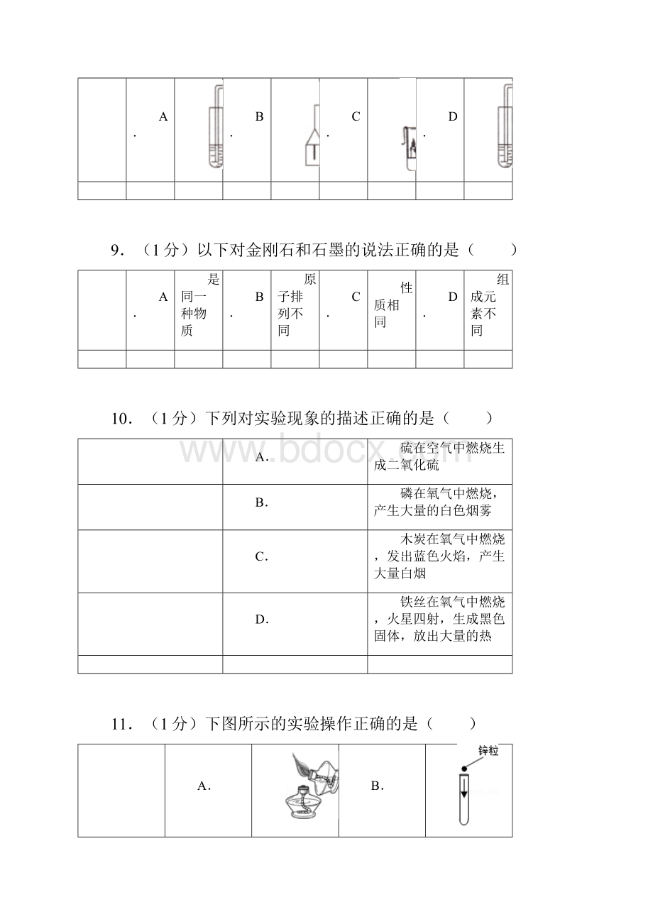 好卷新人教版九年级上期末化学检测卷3.docx_第3页