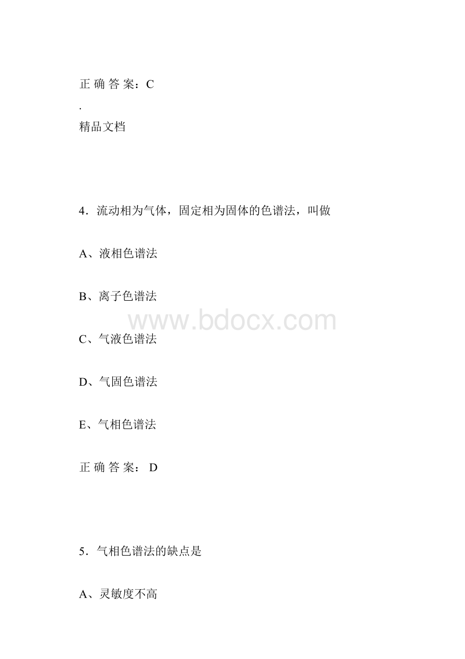 理化检验试题.docx_第3页