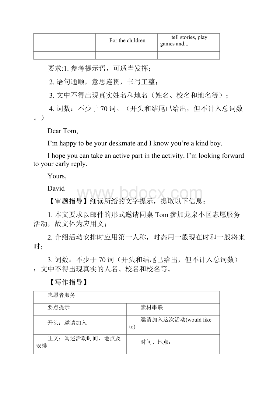 陕西省中考英语范文必背.docx_第3页