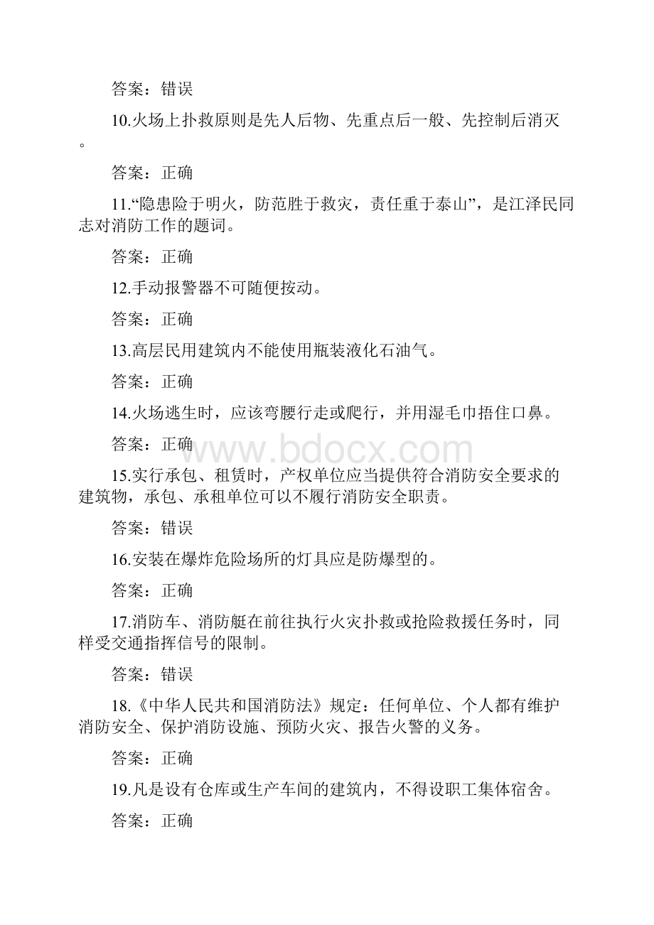 冬季防火过年安全消防安全知识竞赛试题附答案.docx_第2页