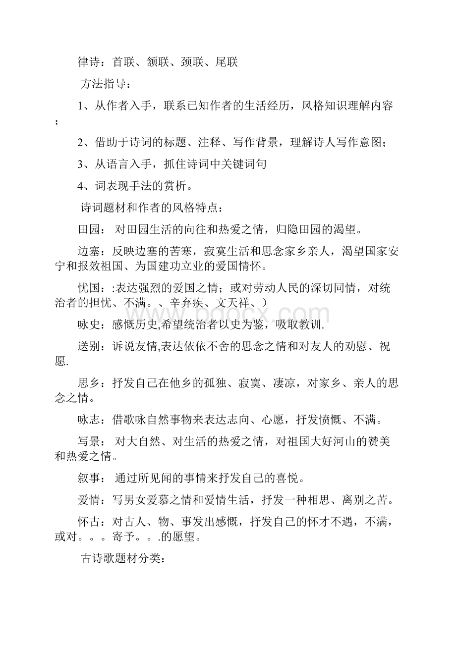 辛弃疾明月别枝惊鹊诗歌鉴赏7分西江月辛弃疾明月别枝惊鹊.docx_第2页