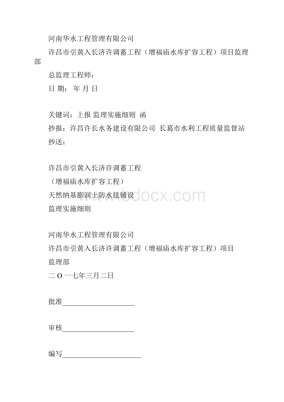 防水毯监理实施细则.docx_第2页