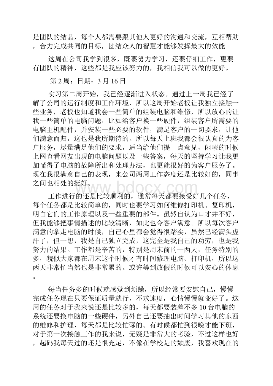 网站维护实习周记.docx_第2页