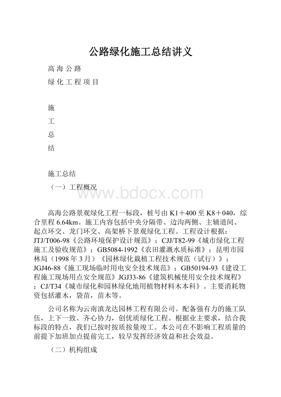 公路绿化施工总结讲义.docx_第1页