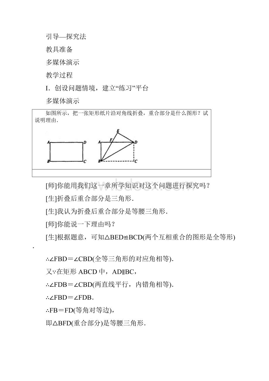 回顾与思考教案二Word格式.docx_第2页