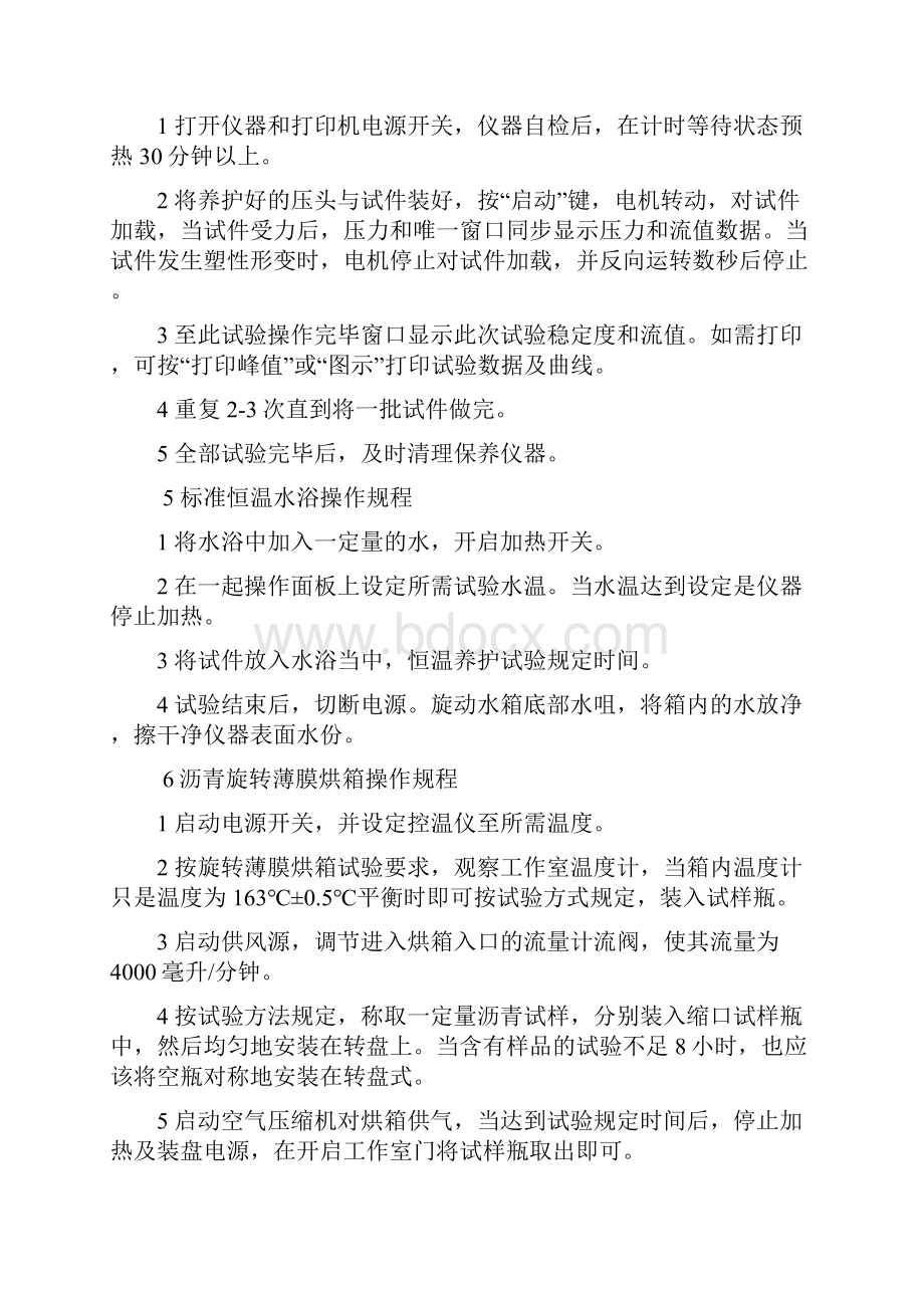 沥青仪器操作规程.docx_第2页