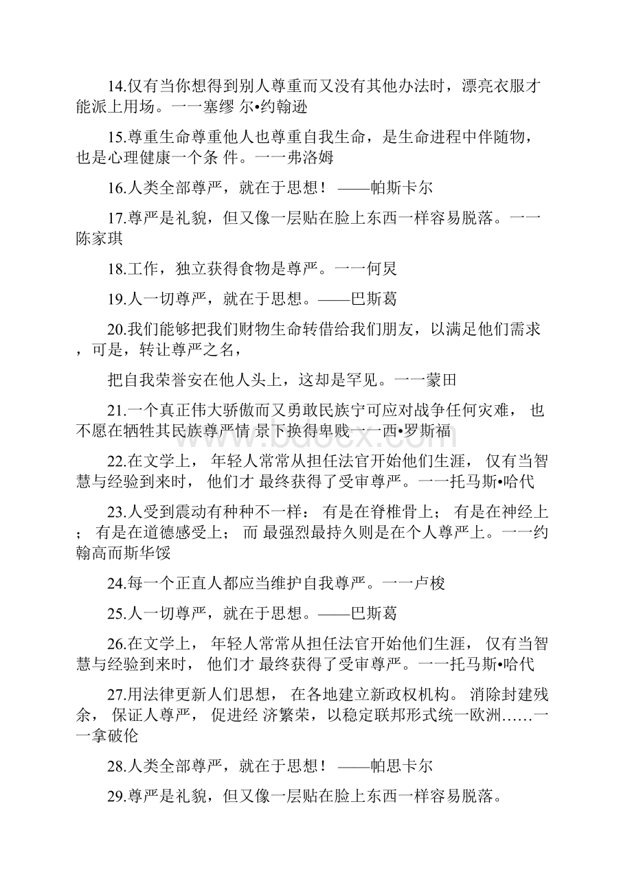 关于尊严的名人名言.docx_第2页