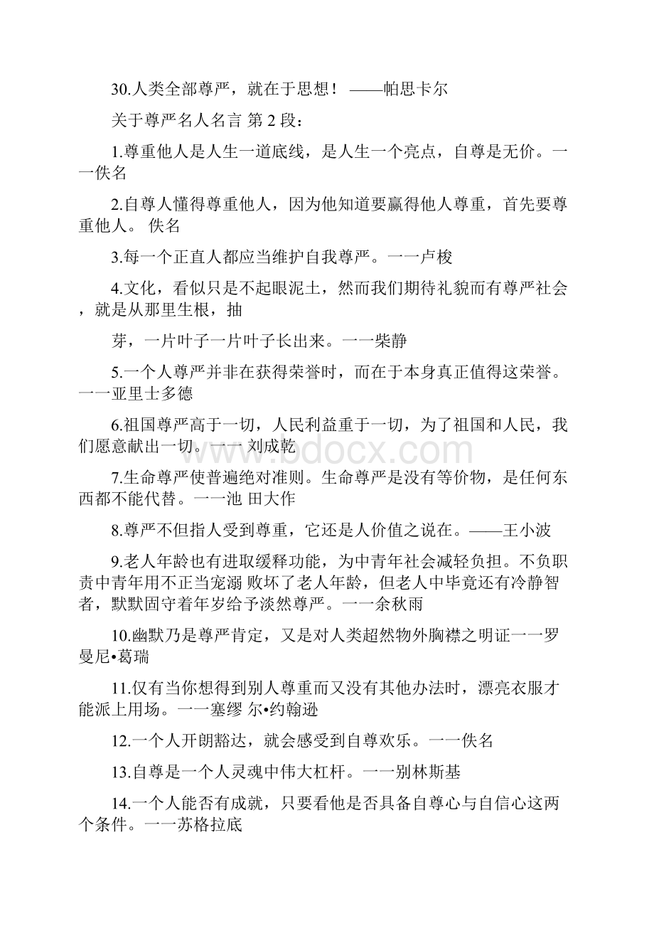 关于尊严的名人名言.docx_第3页