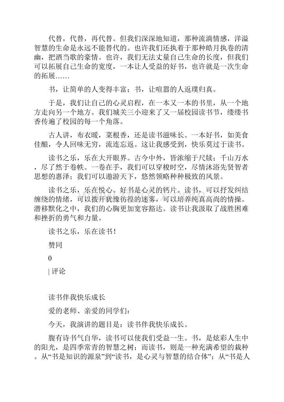 我读书我成长我快乐演讲稿.docx_第2页