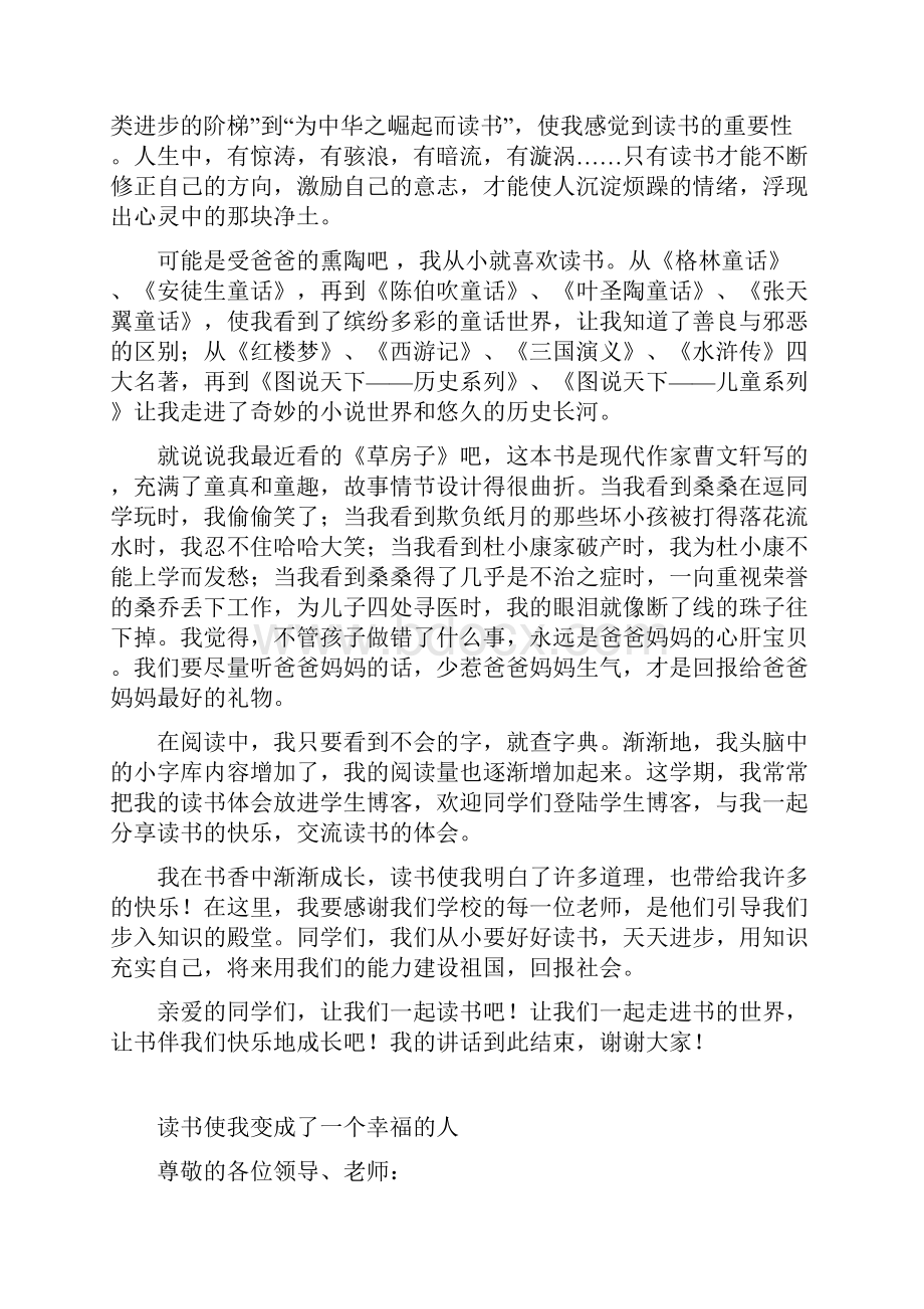 我读书我成长我快乐演讲稿.docx_第3页