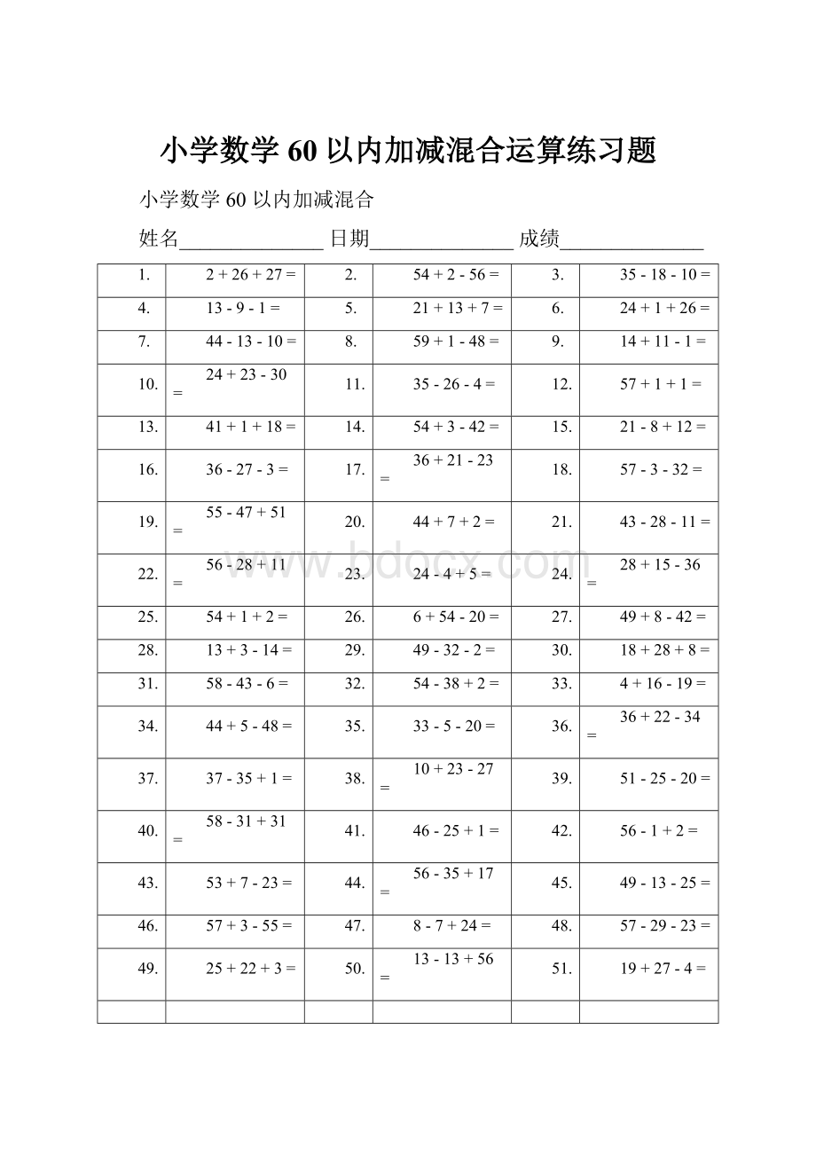 小学数学60以内加减混合运算练习题.docx_第1页