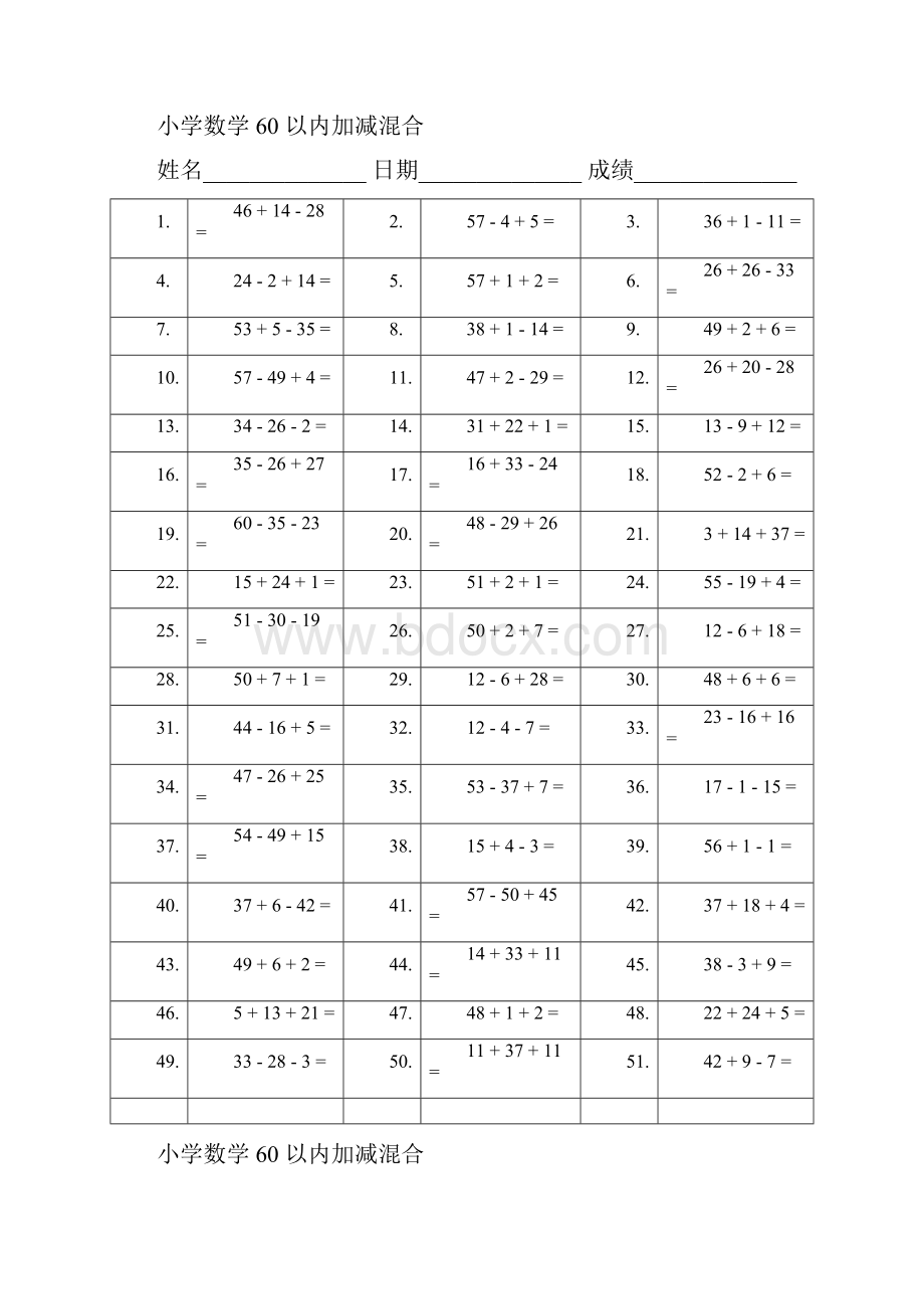 小学数学60以内加减混合运算练习题.docx_第2页