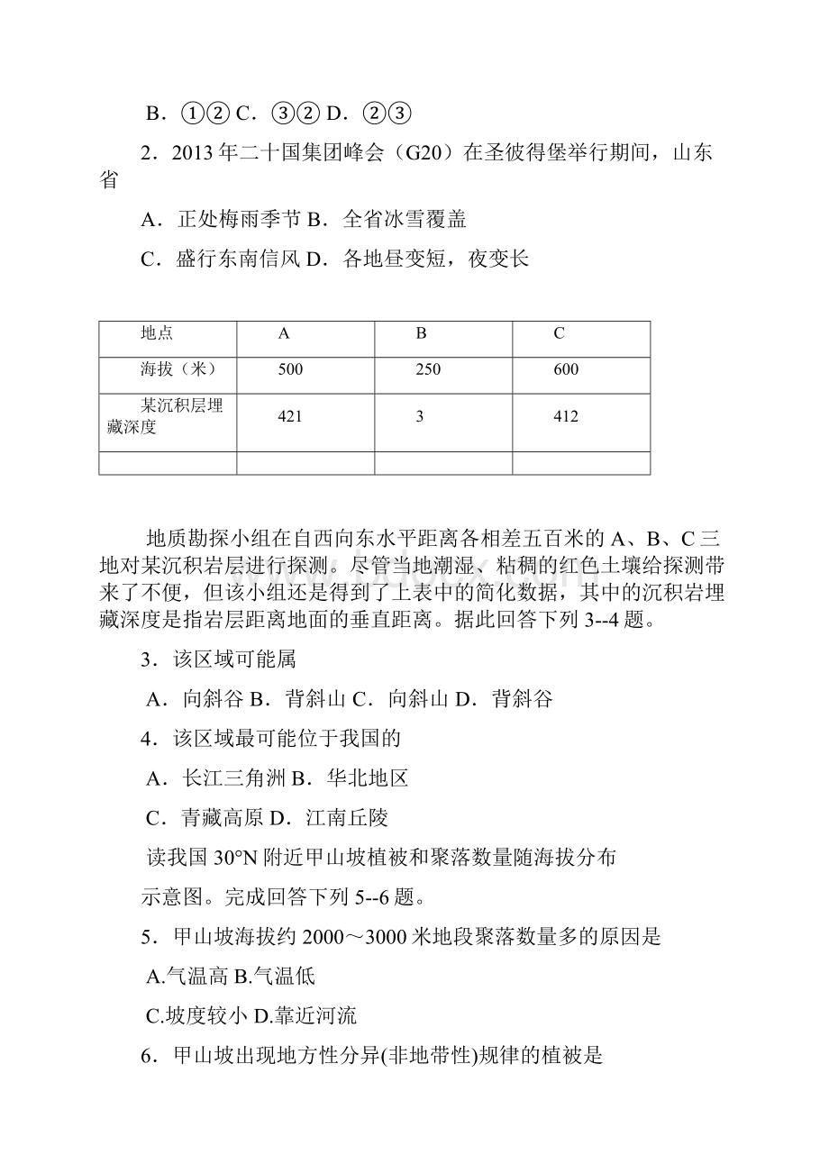 广东省普宁市高三地理上学期期末考试试题 2.docx_第2页