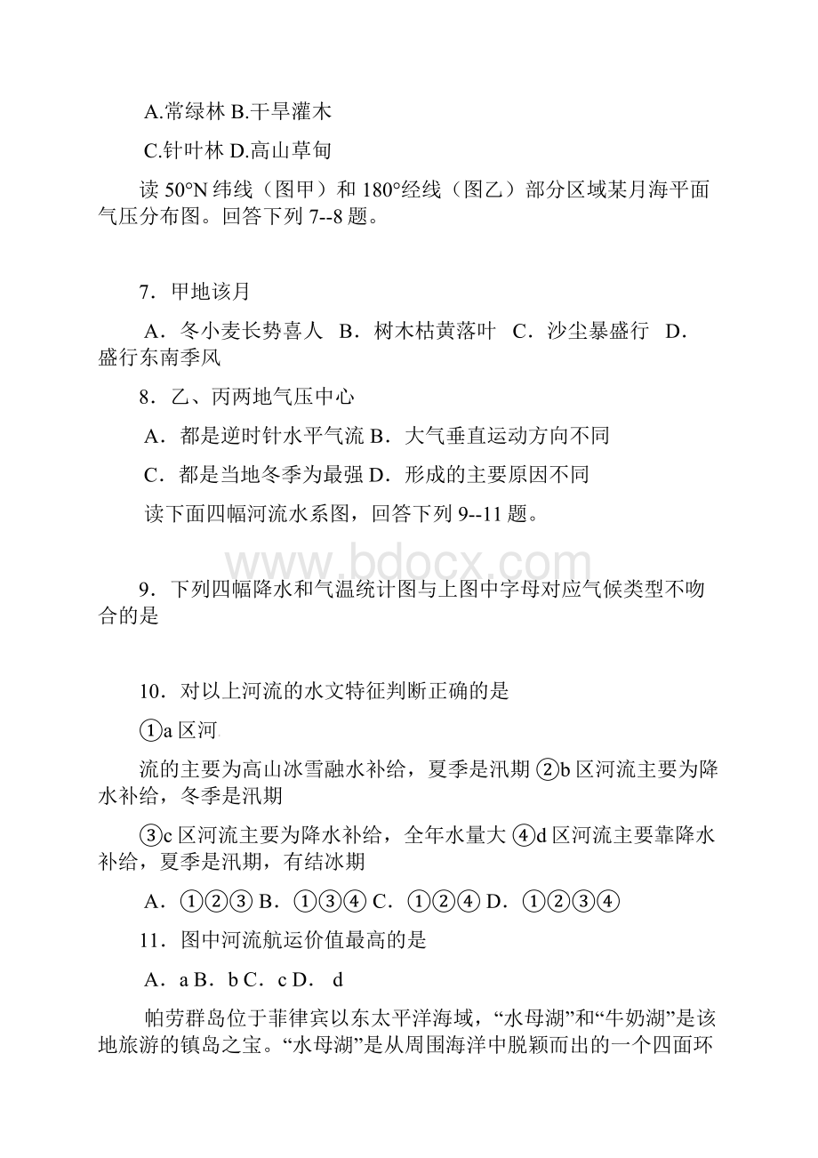 广东省普宁市高三地理上学期期末考试试题 2.docx_第3页