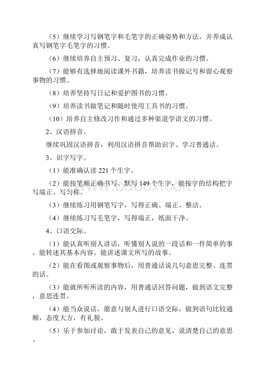 苏教版小学语文五年级下册全册教案.docx_第2页