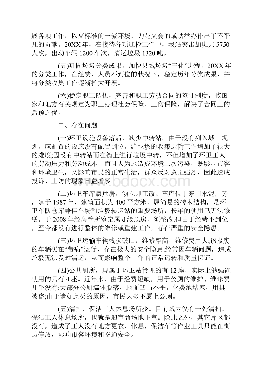 关于全面实行垃圾分类的工作总结报告范文精选5篇.docx_第2页