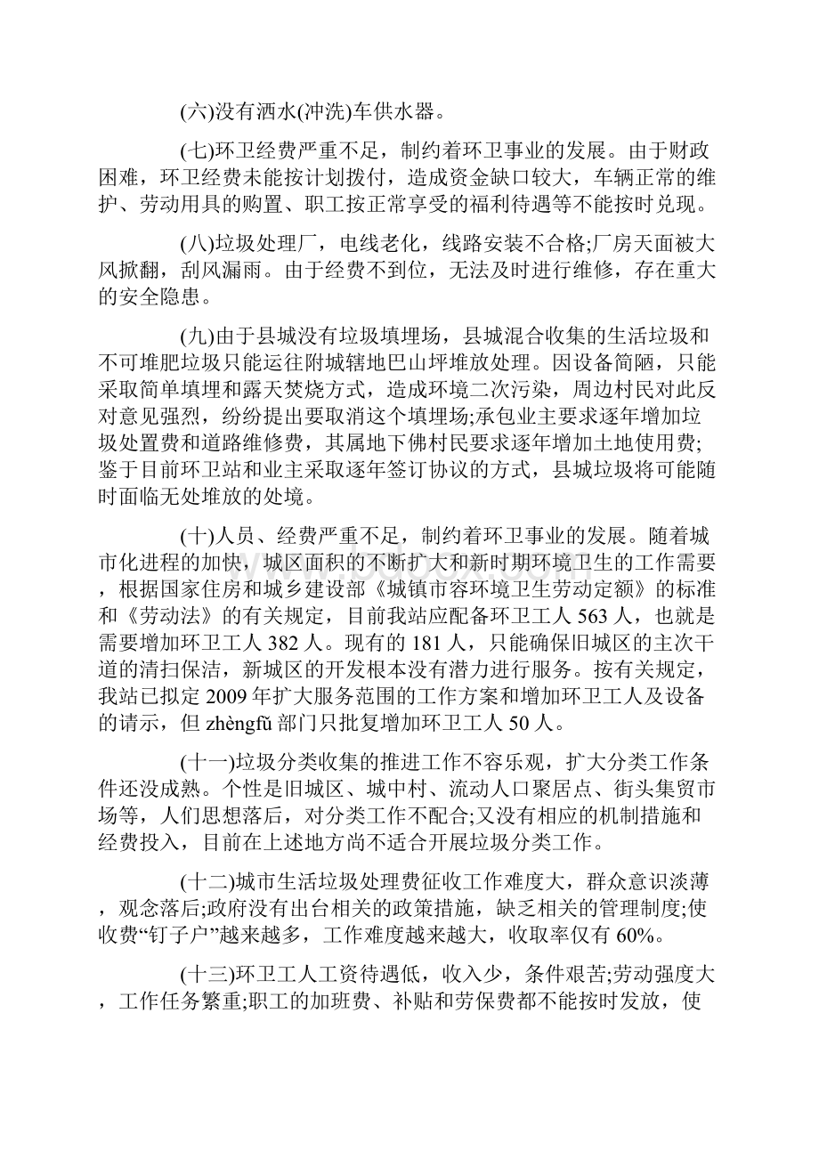 关于全面实行垃圾分类的工作总结报告范文精选5篇.docx_第3页