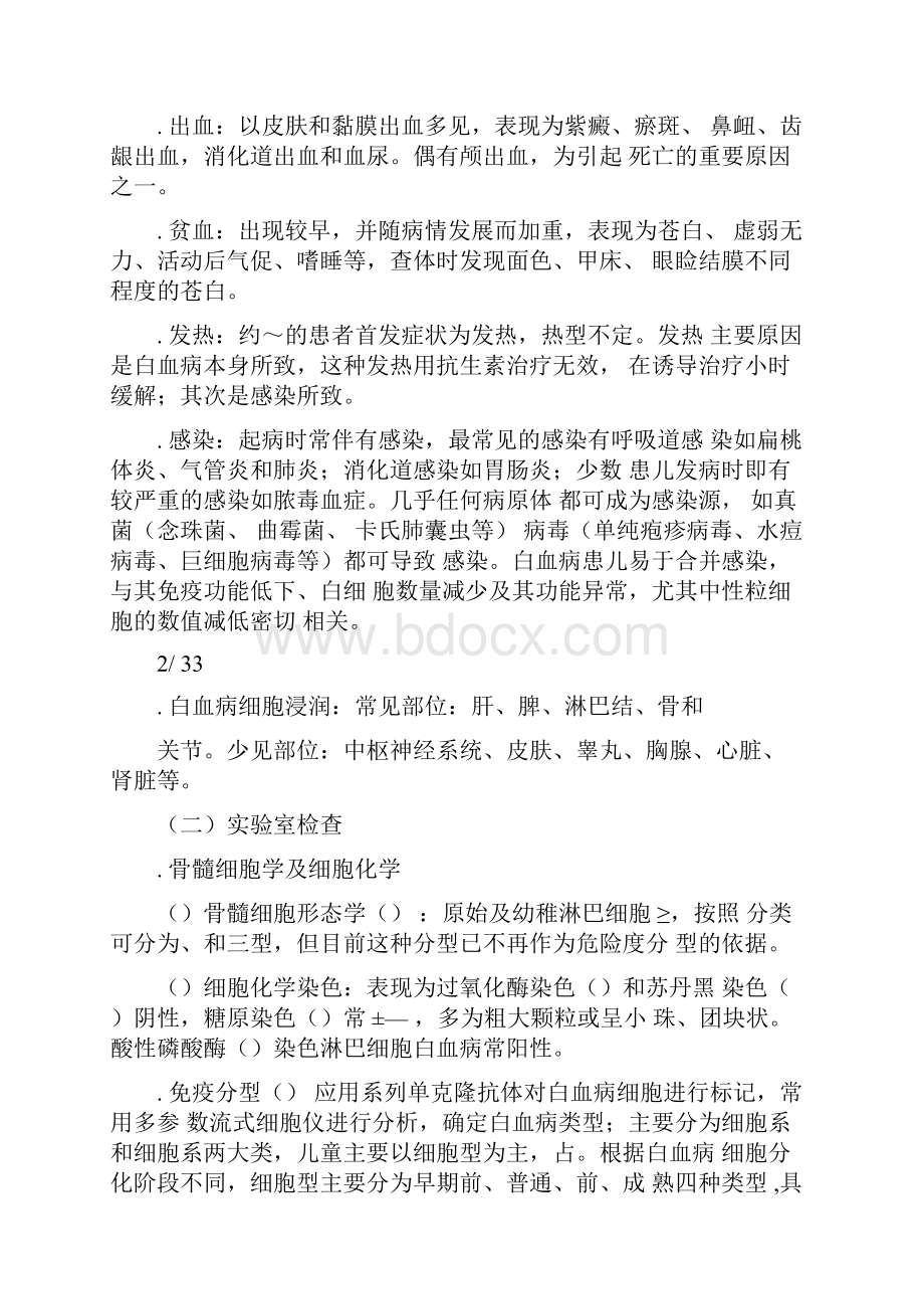 儿童急性淋巴细胞白血病诊疗规范.docx_第2页