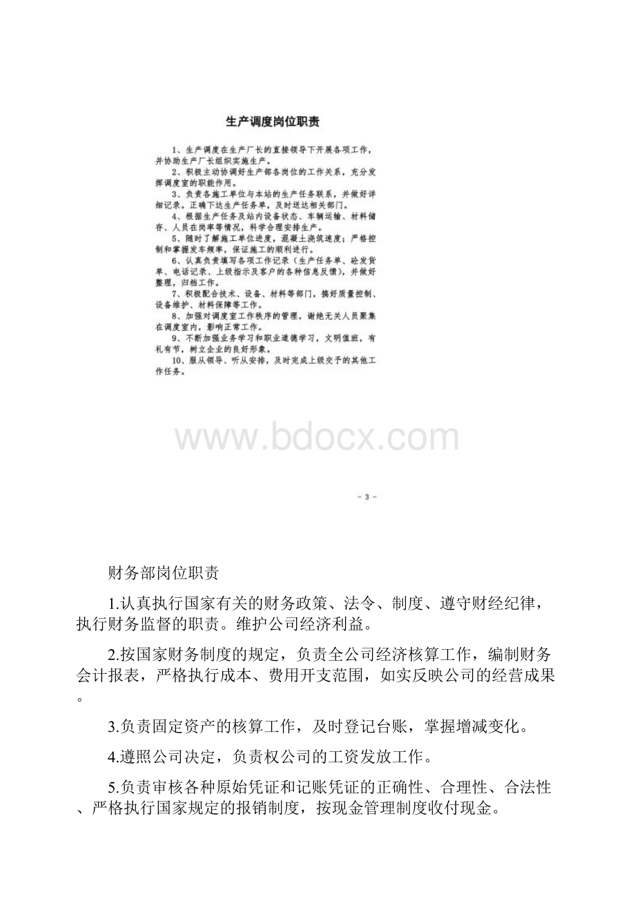 商砼站岗位职责.docx_第2页