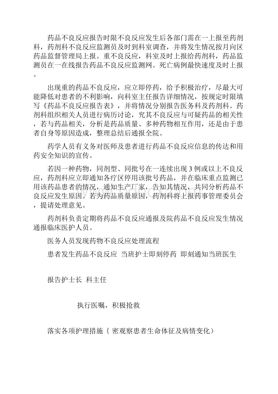 药品的不良反应相关应急预案及程序.docx_第2页