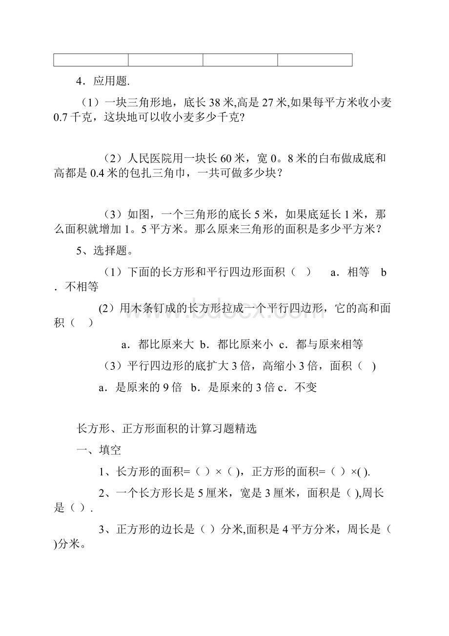 最新整理三角形面积练习题.docx_第3页