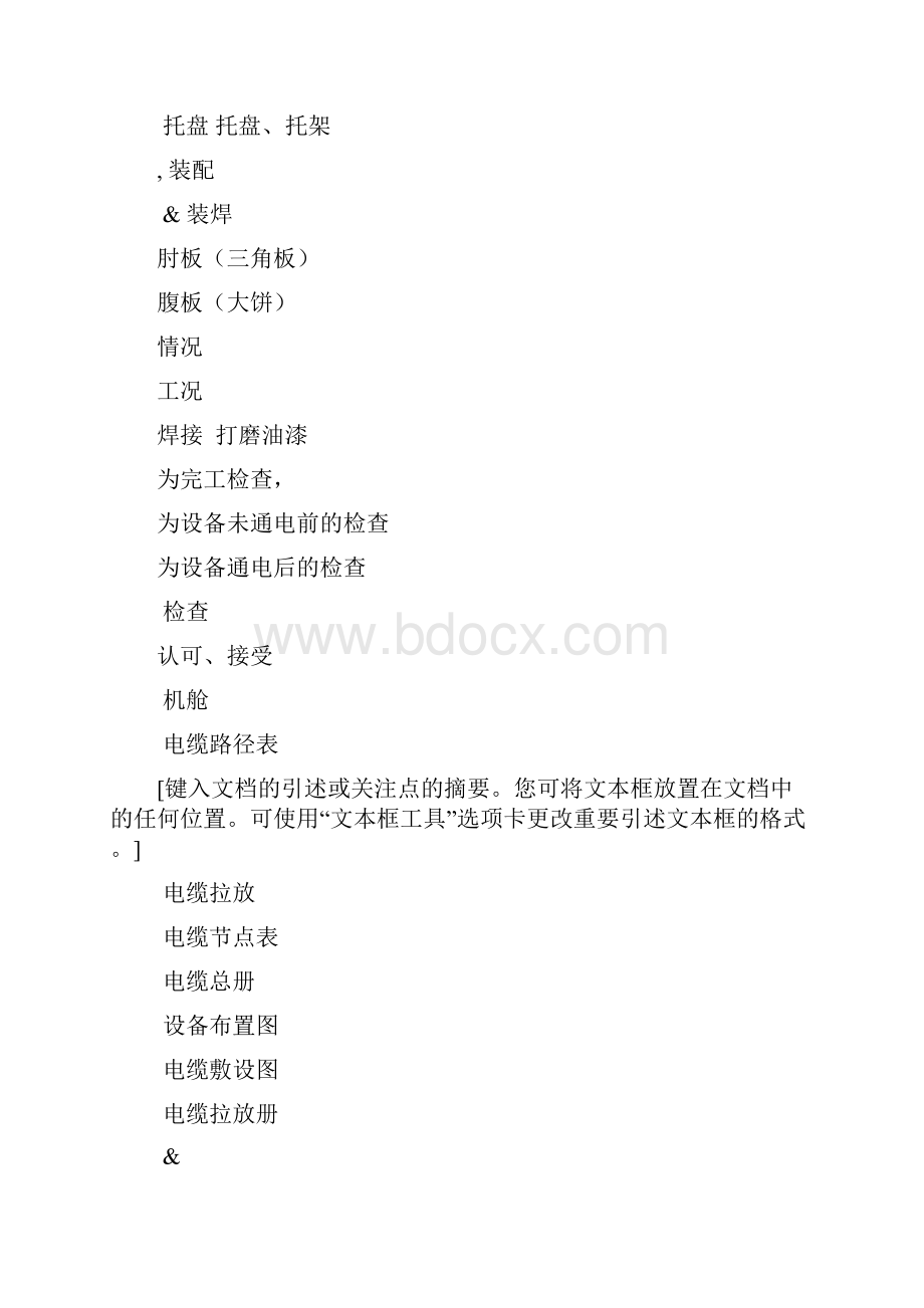 船舶专业英语.docx_第2页