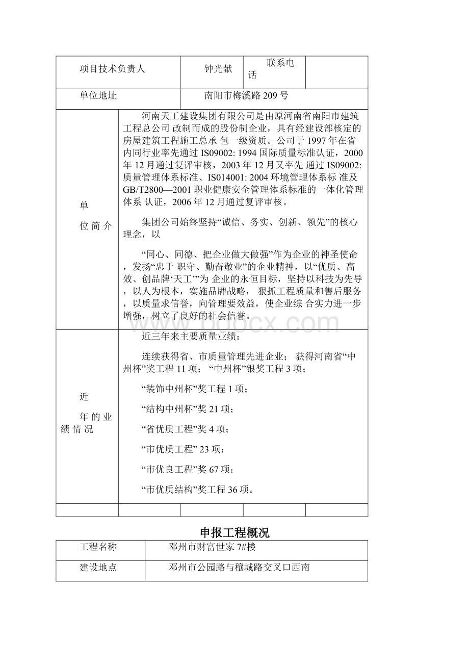中州杯申报表.docx_第2页