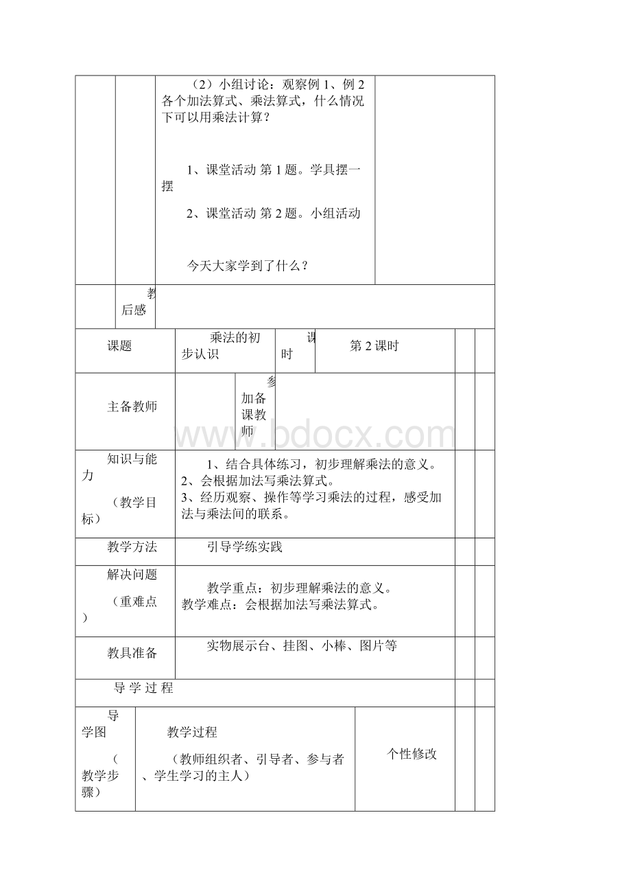 最新西师大版二年级数学上册全册表格教案.docx_第3页