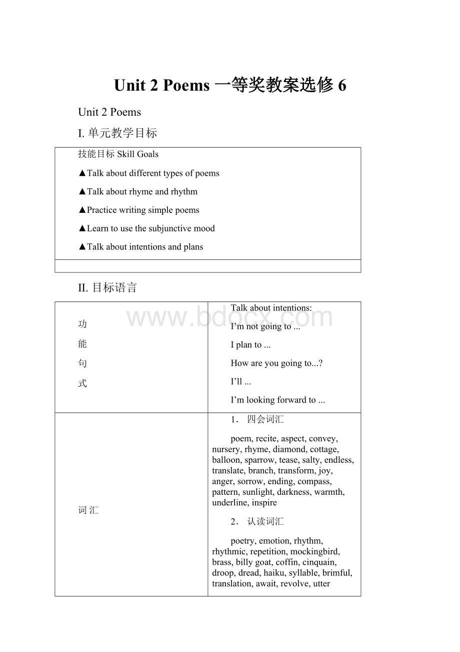 Unit 2 Poems 一等奖教案选修6.docx