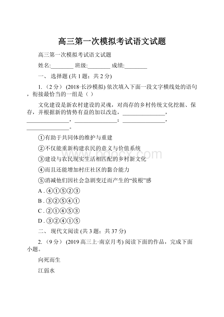 高三第一次模拟考试语文试题.docx_第1页