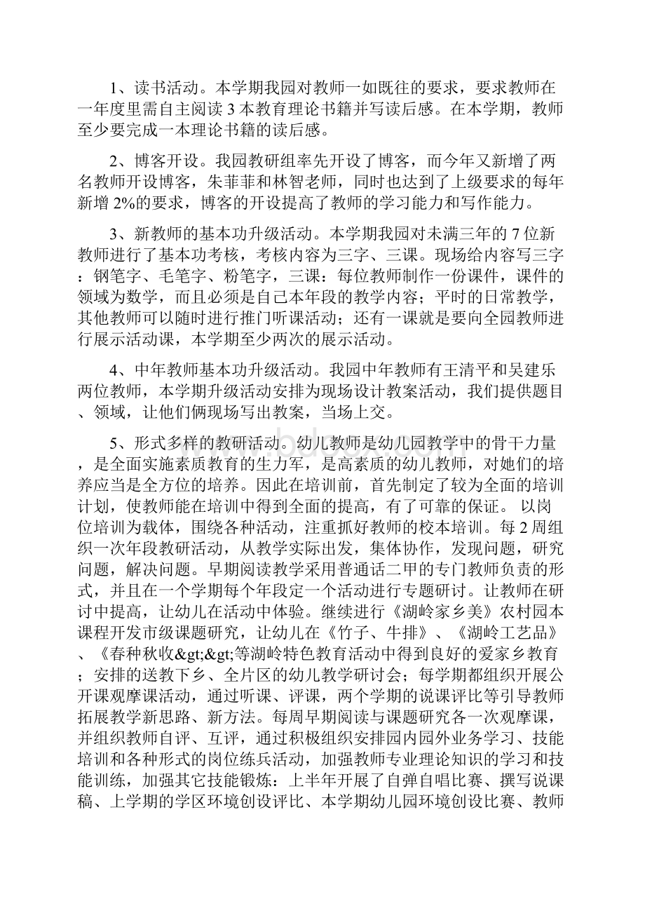 幼儿园教师园本培训总结Word格式.docx_第2页