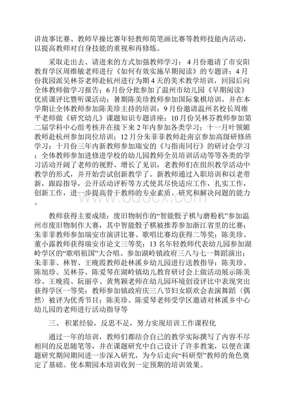 幼儿园教师园本培训总结Word格式.docx_第3页