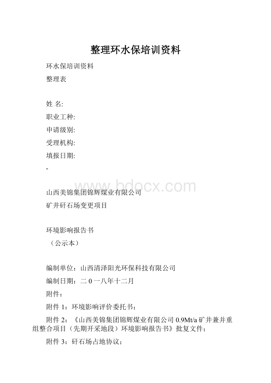 整理环水保培训资料.docx