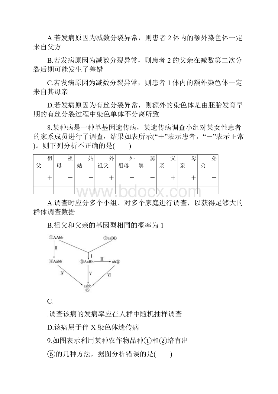 学年高二生物月考试题1.docx_第3页