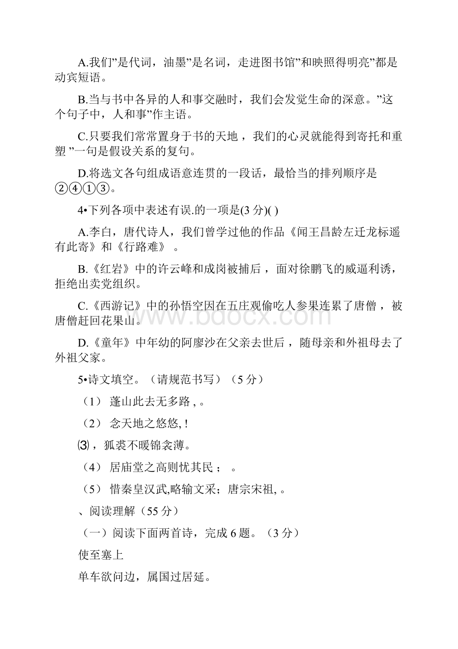 沈阳中考语文真题卷含答案解析.docx_第2页