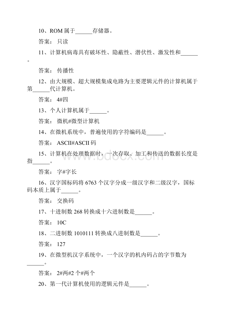 大学计算机考试填空题.docx_第2页