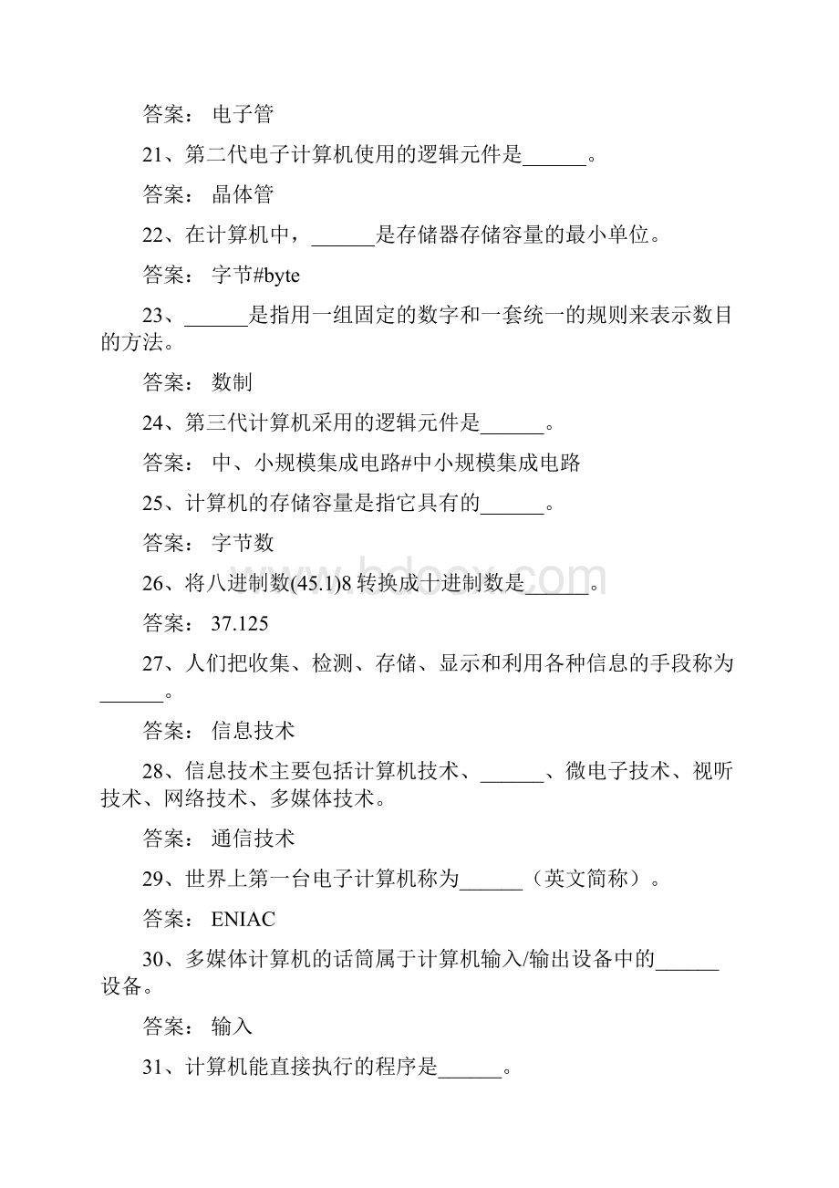 大学计算机考试填空题.docx_第3页