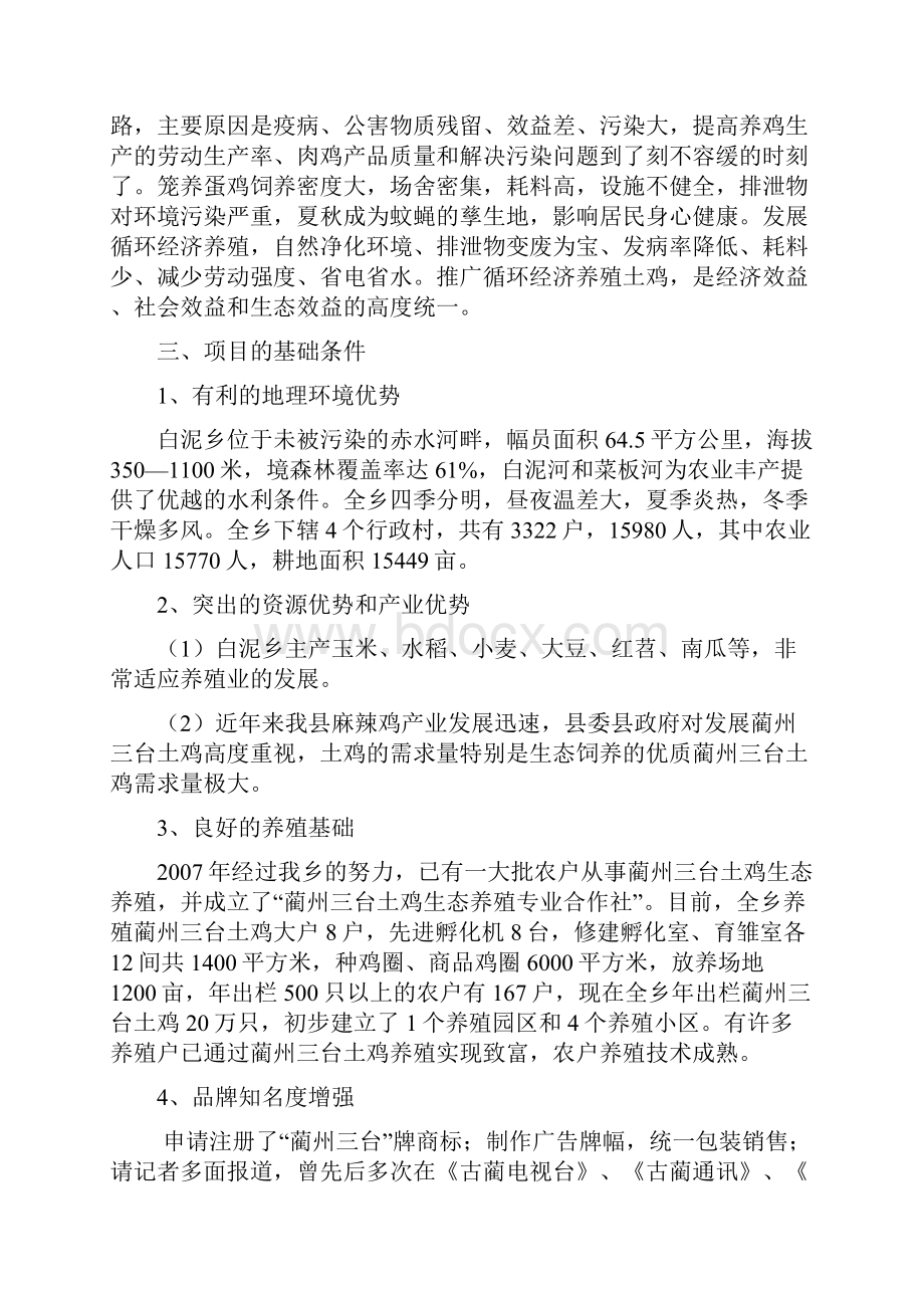 循环经济养殖技术项目可行性论证报告.docx_第3页