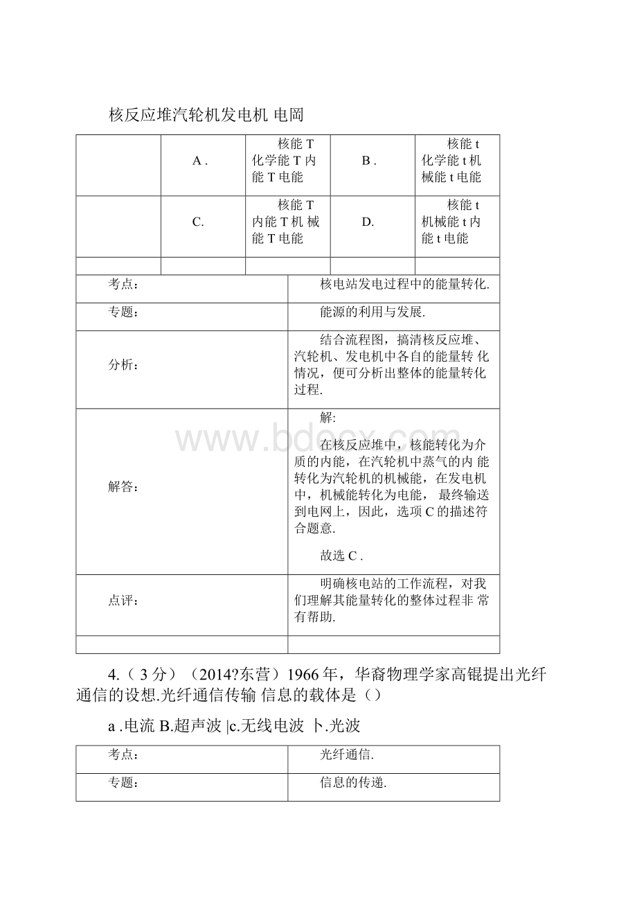 山东省东营市中考物理试题含答案.docx_第3页