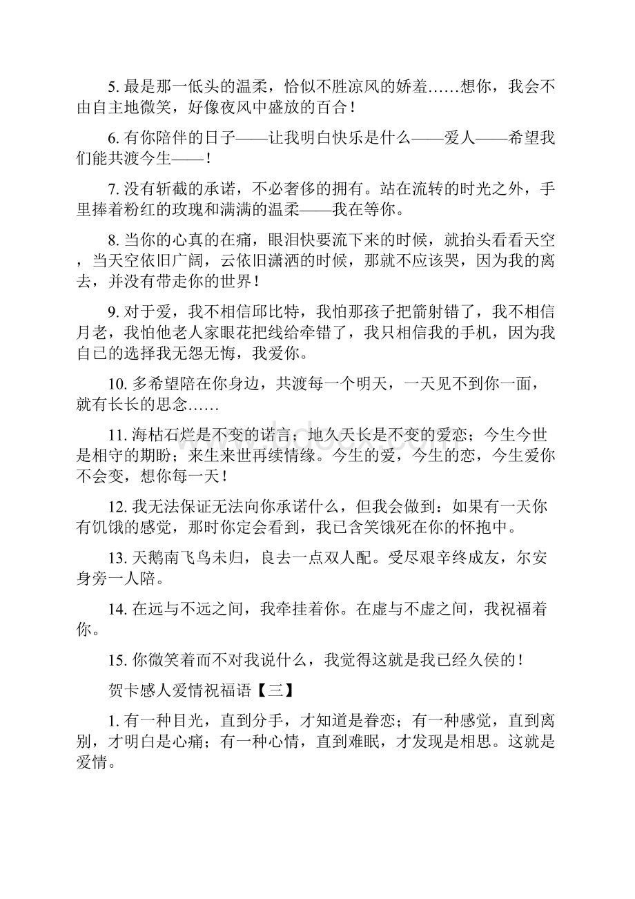 贺卡感人爱情祝福语.docx_第3页