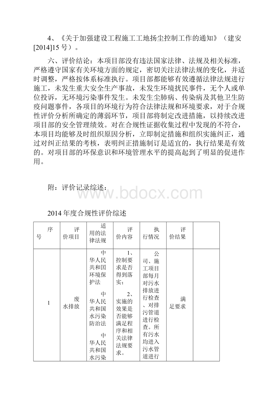 项目部合规性评价报告.docx_第2页