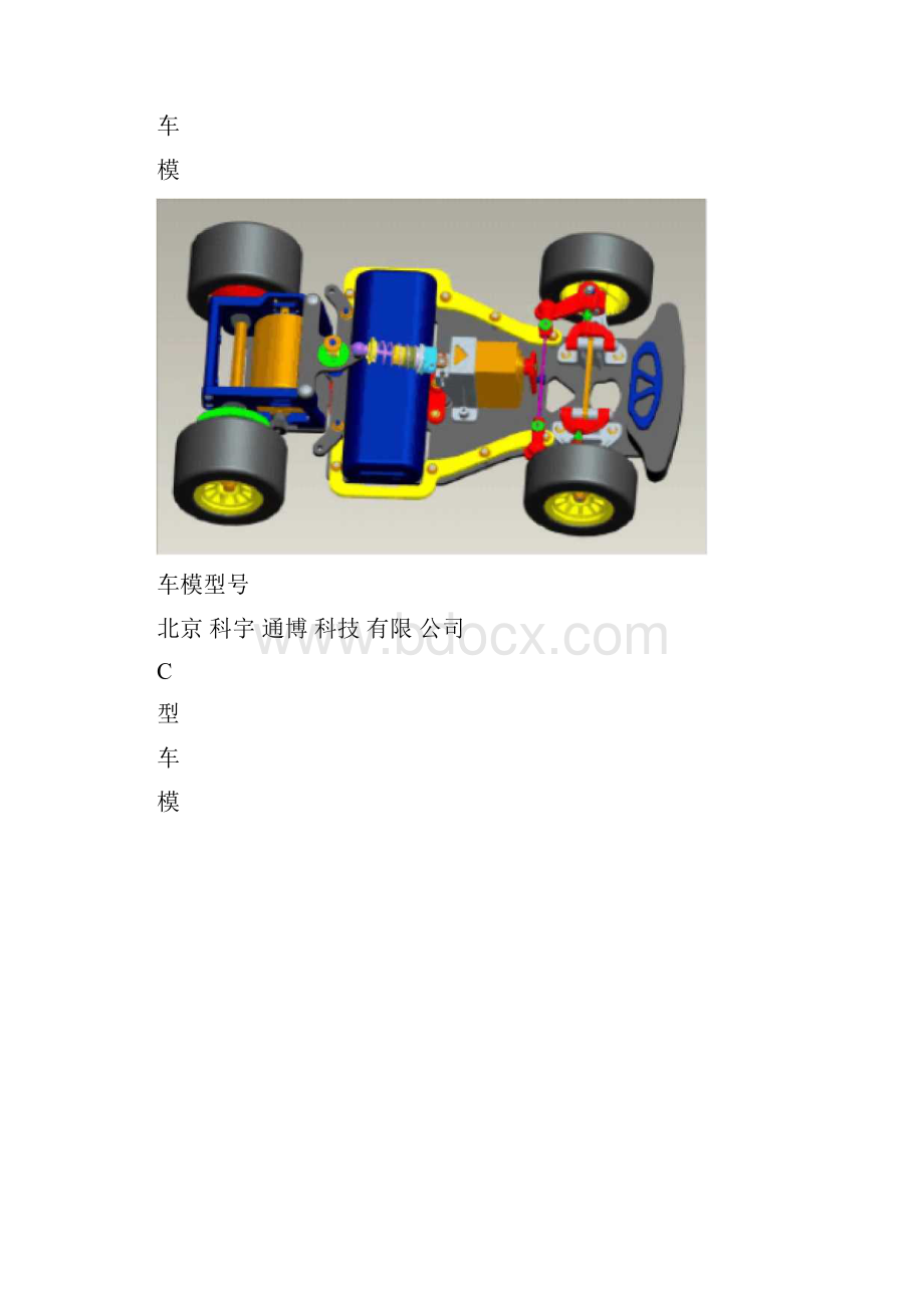 飞卡竞速比赛规则与赛场纪律.docx_第3页