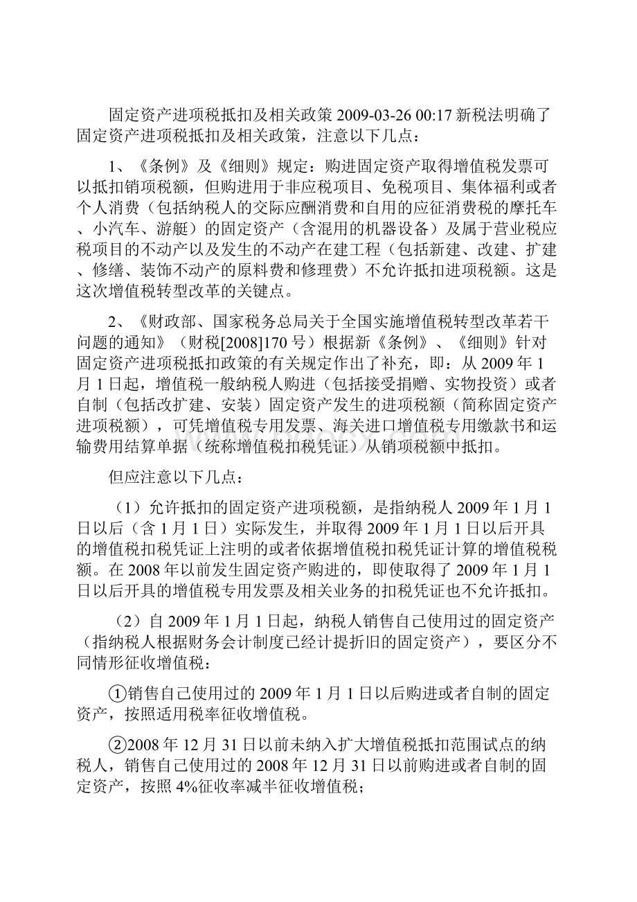 固定资产抵扣Word文件下载.docx_第2页