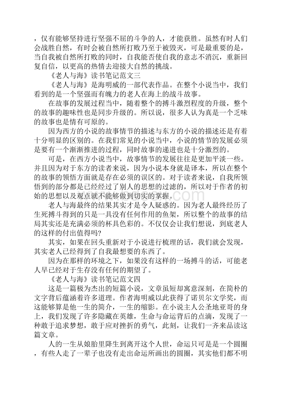 《老人与海》读书笔记最新范文5篇.docx_第3页