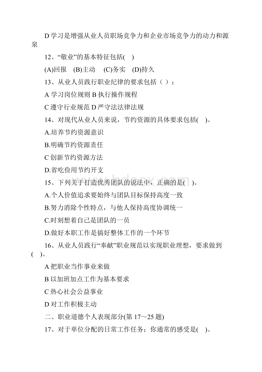 企业人力资源管理师四级真题.docx_第3页