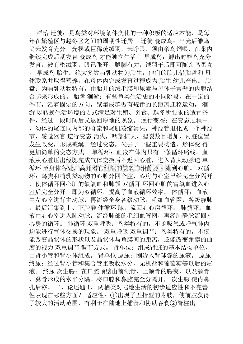 生物教师考编大学专业知识整理.docx_第3页