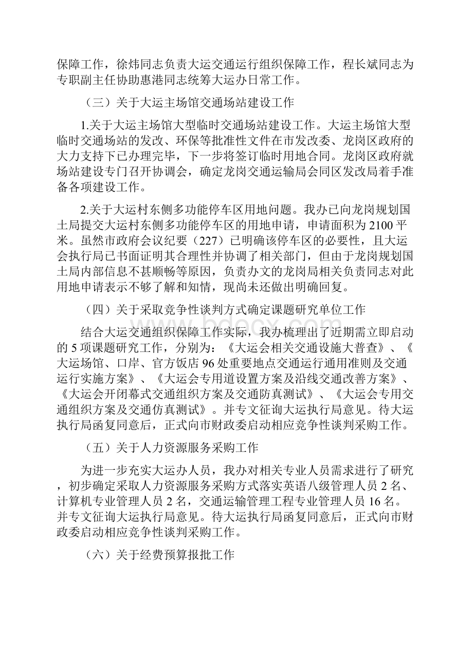 关于研究大运会交通组织保障有关问题工作Word文档下载推荐.docx_第2页