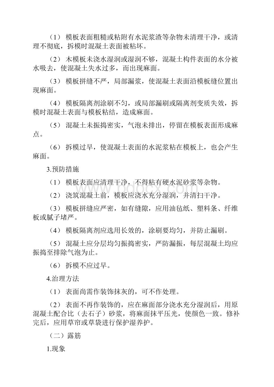 混凝土表面缺陷处理施工方案.docx_第2页