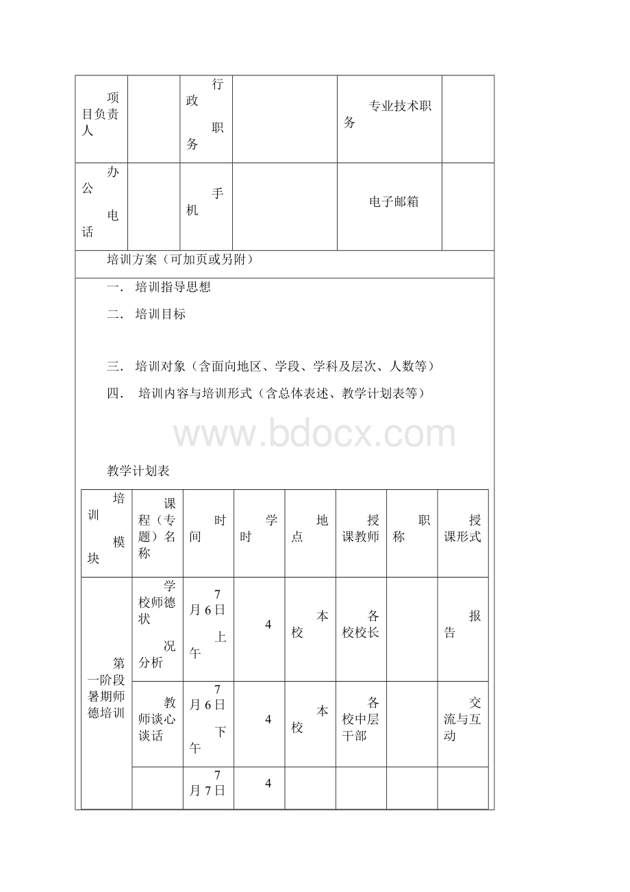 培训项目申报书模板.docx_第3页