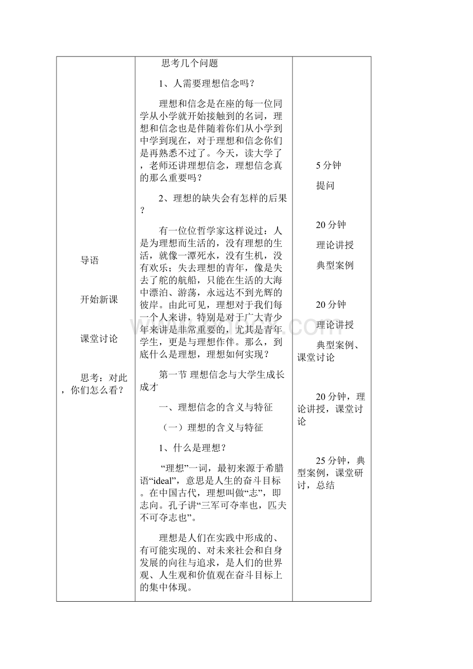 教案第一章思想道德修养与法律基础.docx_第2页